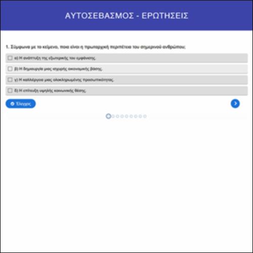 Αυτοσεβασμός_icon
