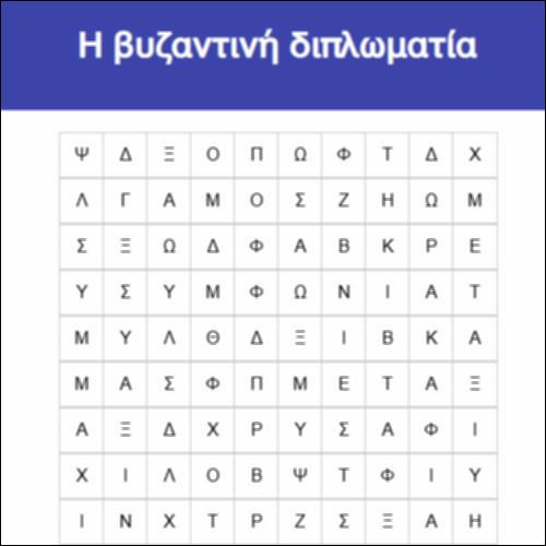 Η βυζαντινή διπλωματία_icon