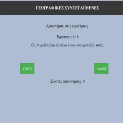 Γεωγραφικές συντεταγμένες (ερωτήσεις σωστού/λάθους)_icon