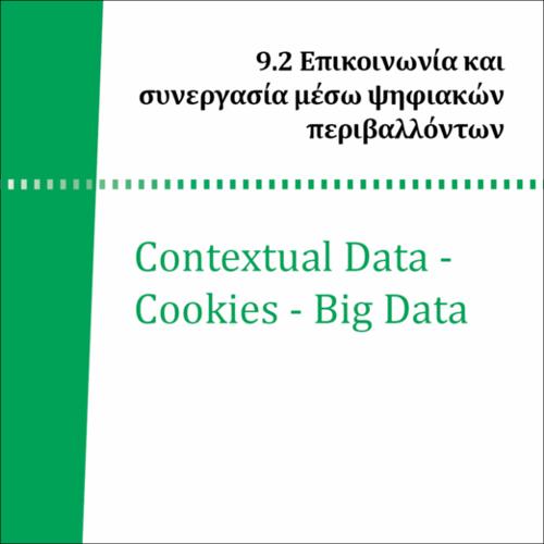 ΣΧΕΣΗ ΜΕΤΑΞΥ COOKIES, CONTEXTUAL DATA ΚΑΙ BIG DATA_icon