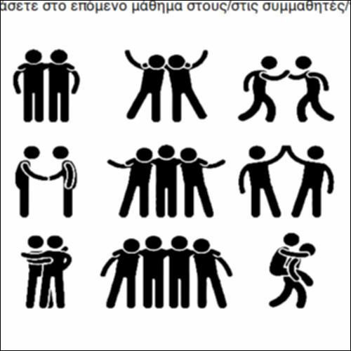 Ο κοινωνικός μου περίγυρος_icon