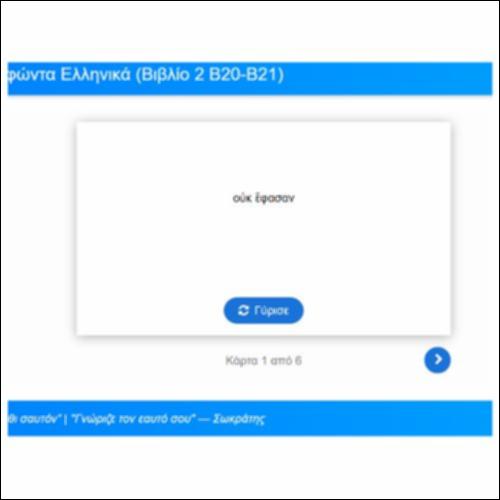 Λεξιλογικές Κάρτες για τα Ελληνικά του Ξενοφώντα, Βιβλίο 2, Β20-21_icon