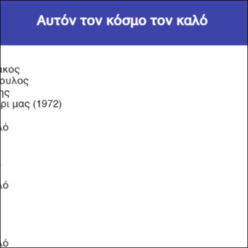 Αυτόν τον κόσμο τον καλό_icon