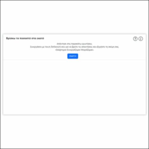 Βρίσκω το ποσοστό στα εκατό_icon