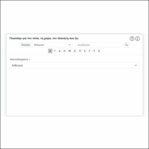Γλωσσάρι για τον τόπο, τη χώρα, τον πλανήτη που ζω_icon