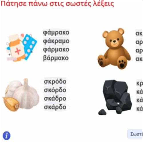 Δραστηριότητα οπτικής αναγνώρισης συμφωνικών συμπλεγμάτων_icon