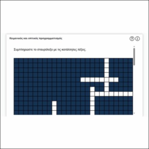 Κειμενικός και οπτικός προγραμματισμός_icon