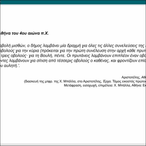 Οι μισθοί στην Αθήνα του 4ου αιώνα π.Χ._icon