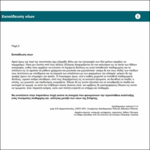 Εκπαίδευση νέων_icon