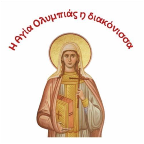 Η Αγία Ολυμπιάς, η διακόνισσα_icon