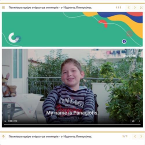 Βίντεο για την ισότιμη πρόσβαση στην εκπαίδευση ατόμων με αναπηρίες_icon