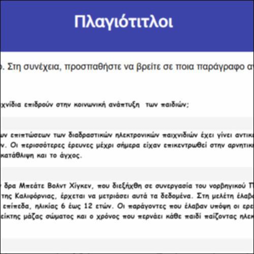 Πλαγιότιτλοι_icon