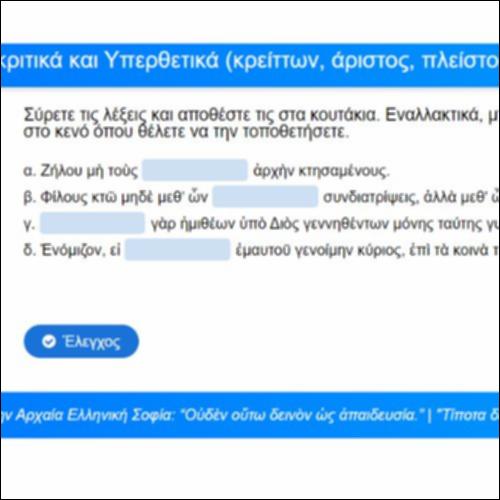 Συγκριτικά και Υπερθετικά (Συνέχεια)_icon