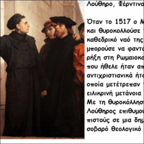 Ο Μαρτίνος Λούθηρος στην τέχνη_icon