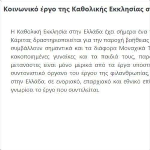 Κοινωνικό έργο της Καθολικής Εκκλησίας στην Ελλάδα_icon