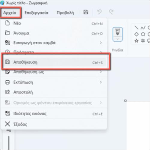Αποθηκεύω σε Αρχείο_icon
