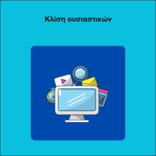 Κλίση ουσιαστικών_icon