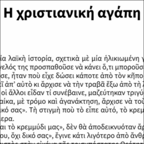 Η χριστιανική αγάπη_εικονίδιο