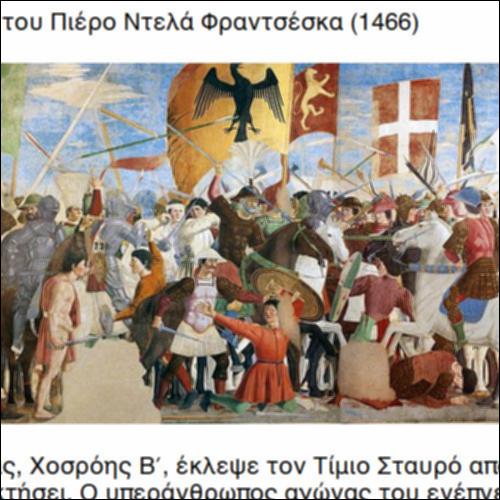 Ηράκλειος και Χοσρόης_icon