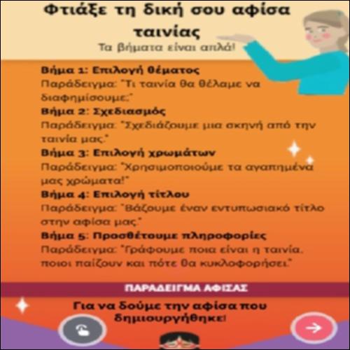 Φτιάξε τη δική σου αφίσα ταινίας_icon