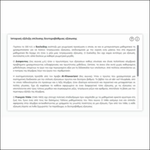 Ιστορική εξέλιξη επίλυσης δευτεροβάθμιας εξίσωσης_icon