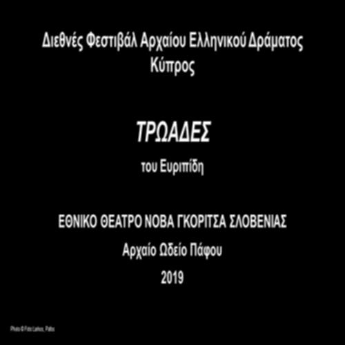ΤΡΩΑΔΕΣ – ΕΘΝΙΚΟ ΘΕΑΤΡΟ ΝΟΒΑ ΓΚΟΡΙΤΣΑ ΣΛΟΒΕΝΙΑΣ_icon