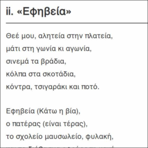 Στίχοι τραγουδιού: Εφηβεία_icon
