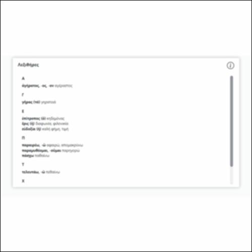 Λεξιθήρες - Ὑπερείδου, Ἐπιτάφιος, 41-42_icon