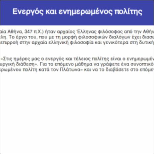 Ενεργός και ενημερωμένος πολίτης_icon
