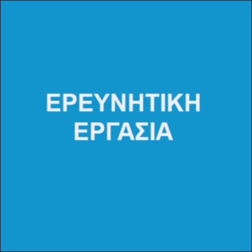 Ερευνητική εργασία (project) για τη σεξουαλική αγωγή_εικονίδιο