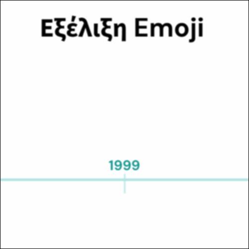 Εξέλιξη Emoji_icon