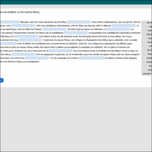 Ένας αθηναϊκός νόμος του 4ου αιώνα π.Χ. κατά της τυραννίδας_icon
