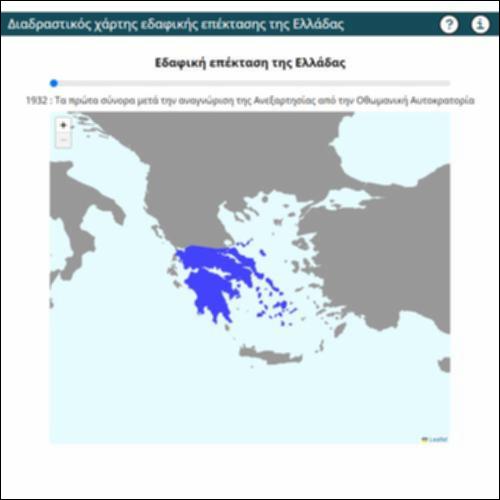 Διαδραστικός χάρτης εδαφικής επέκτασης της Ελλάδας_icon