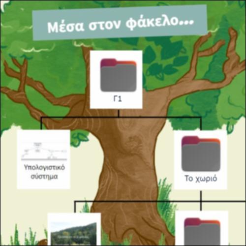 Μέσα στον φάκελο_icon