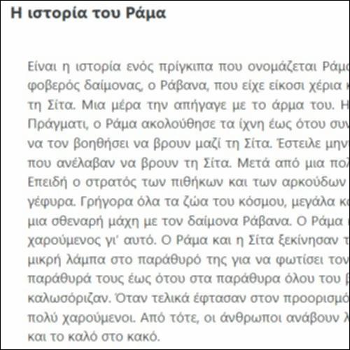 Η ιστορία του Ράμα_icon
