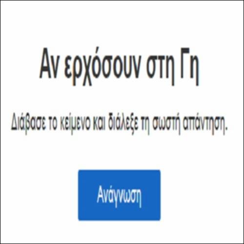 Αν ερχόσουν στη Γη_icon