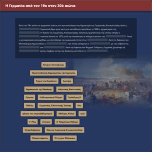 Η Γερμανία από τον 19ο στον 20ό αιώνα_icon