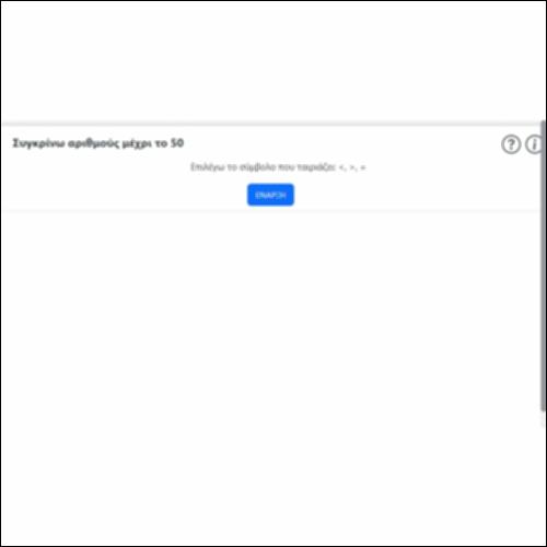 Συγκρίνω αριθμούς μέχρι το 50_icon