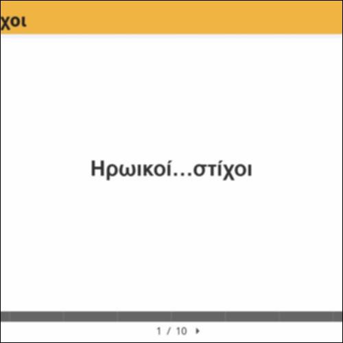 Ηρωικοί στίχοι_icon