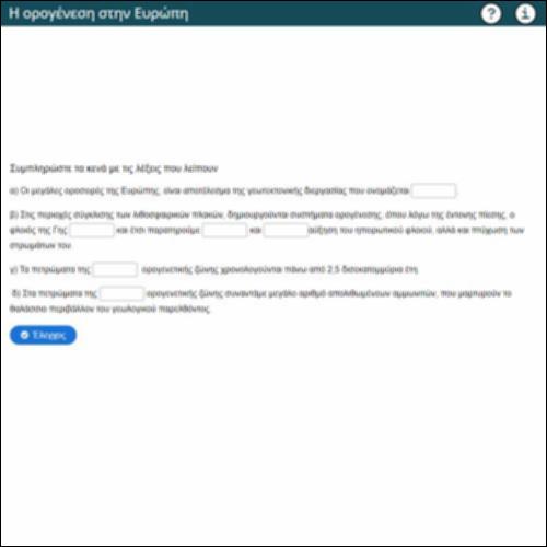 Η ορογένεση στην Ευρώπη_icon