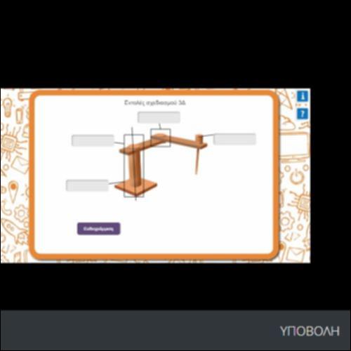 ΕΝΤΟΛΕΣ ΣΧΕΔΙΑΣΜΟΥ 3D_icon