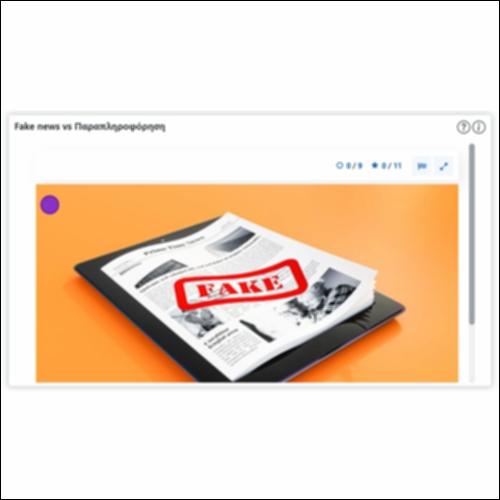 Fake news vs Παραπληροφόρηση_icon