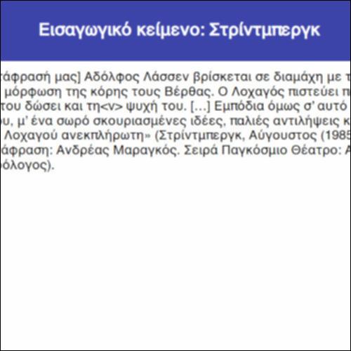Εισαγωγικό κείμενο: Στρίντμπεργκ_icon