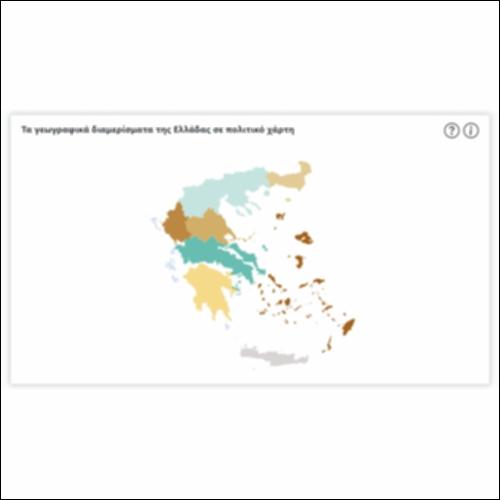Τα γεωγραφικά διαμερίσματα της Ελλάδας σε πολιτικό χάρτη_icon
