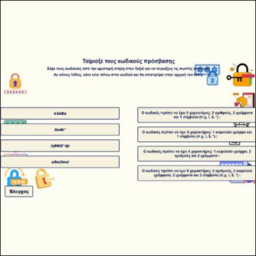 Ταίριαξε τους κωδικούς πρόσβασης_icon