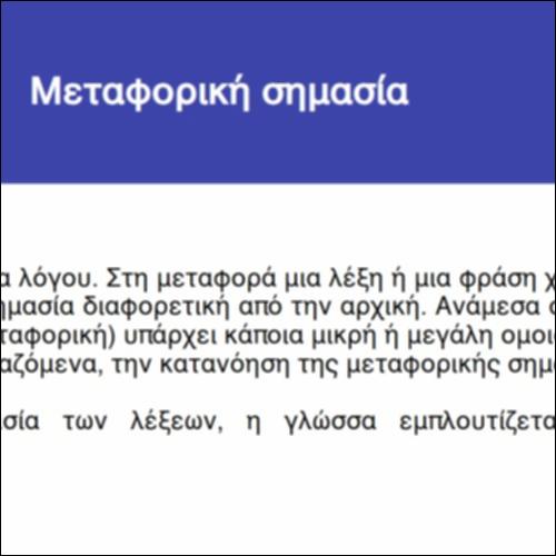 Μεταφορική σημασία_icon