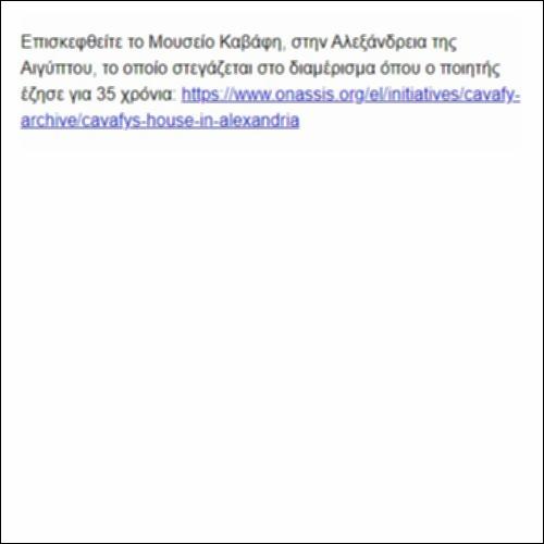 Ταξίδι στην Αλεξάνδρεια - πηγή_icon