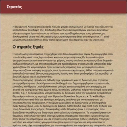 Ο στρατός ξηράς και το ναυτικό στο Βυζάντιο_icon