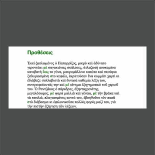 Προθέσεις και Προθετικές Φράσεις_icon