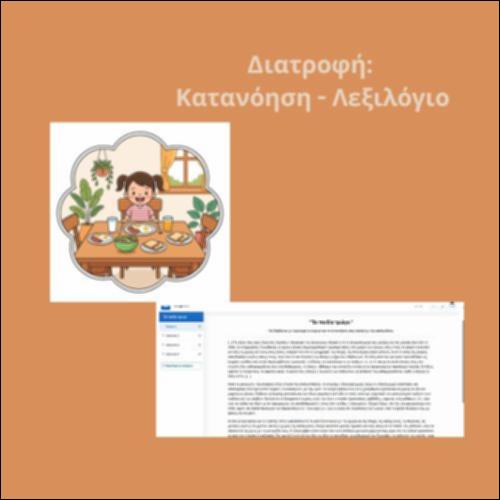 Διατροφή: Κατανόηση - Λεξιλόγιο_icon
